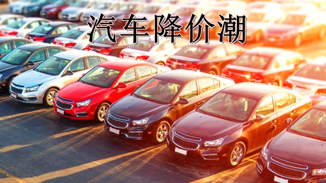 工業(yè)鋁型材行業(yè)如何看國內(nèi)汽車降價潮？是機遇更是挑戰(zhàn)